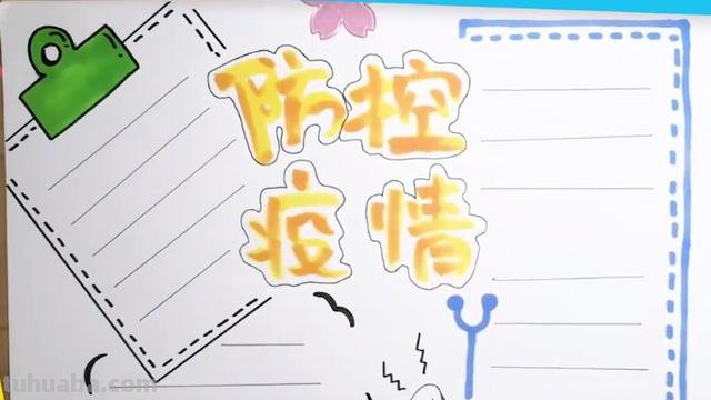 抗击疫情手抄报怎么画（抗击疫情手抄报怎么画简单又漂亮）