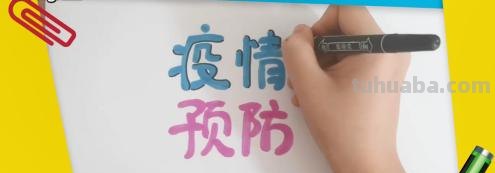 抗击疫情手抄报怎么画（抗击疫情手抄报怎么画简单又漂亮）