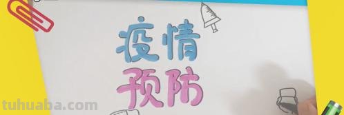 抗击疫情手抄报怎么画（抗击疫情手抄报怎么画简单又漂亮）