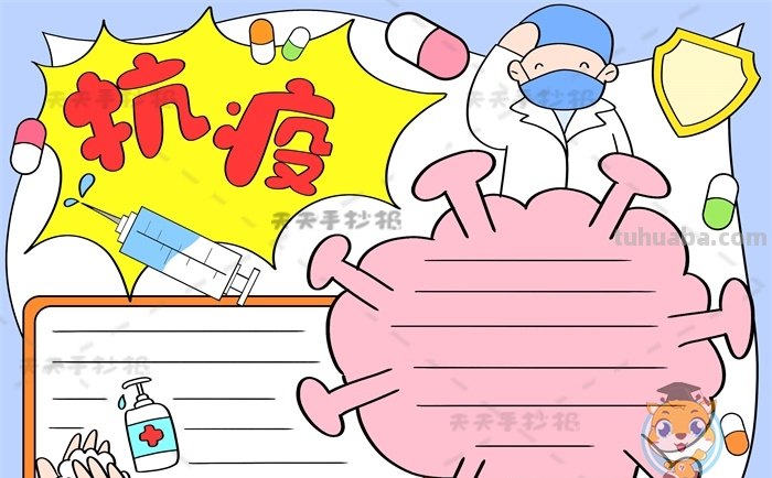 抗击疫情手抄报怎么画（抗击疫情手抄报怎么画简单又漂亮）