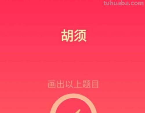 胡子怎么画简笔画() 胡子怎么画简笔画()