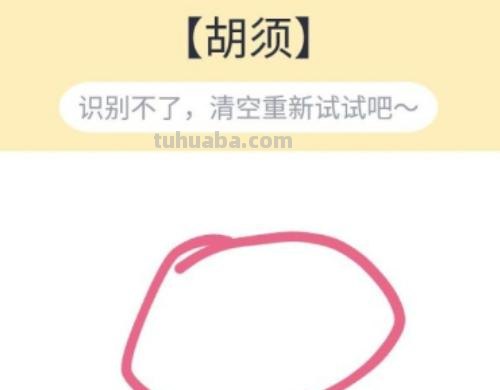 胡子怎么画简笔画() 胡子怎么画简笔画()