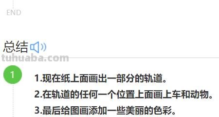 过山车怎么画简笔画(过山车怎么画简笔画图片) 过山车怎么画简笔画(过山车怎么画简笔画图片)