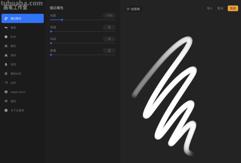 万字教程教你学会 iPad 上的神器 App：Procreate 画笔功能