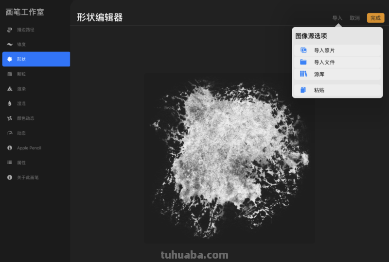 万字教程教你学会 iPad 上的神器 App：Procreate 画笔功能