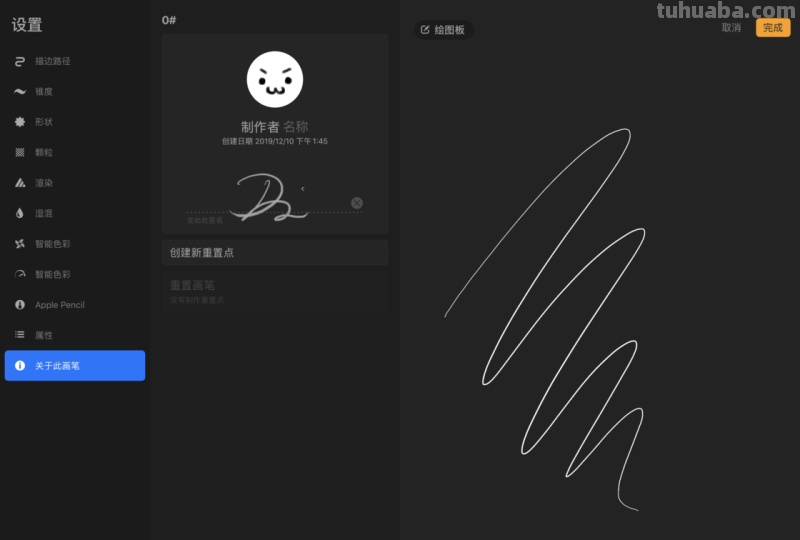 万字教程教你学会 iPad 上的神器 App：Procreate 画笔功能