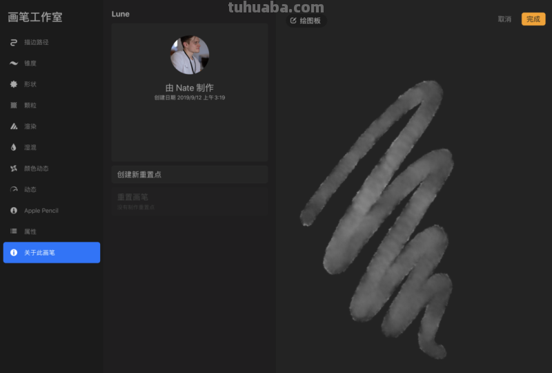 万字教程教你学会 iPad 上的神器 App：Procreate 画笔功能