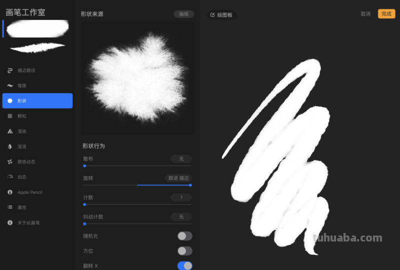 万字教程教你学会 iPad 上的神器 App：Procreate 画笔功能