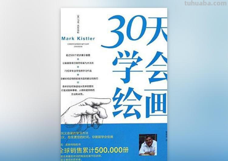 一点都不会画画，想自学水彩可以从这10本书开始！