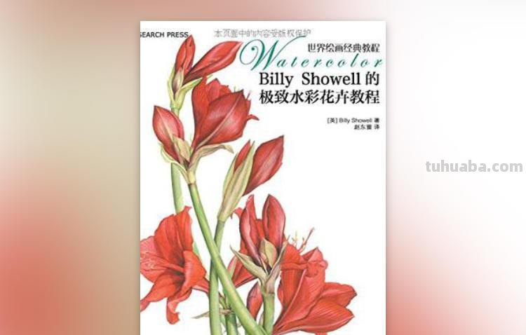 一点都不会画画，想自学水彩可以从这10本书开始！