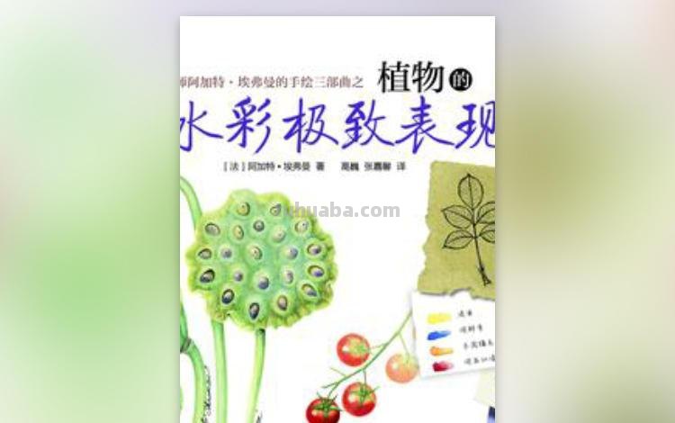 一点都不会画画，想自学水彩可以从这10本书开始！