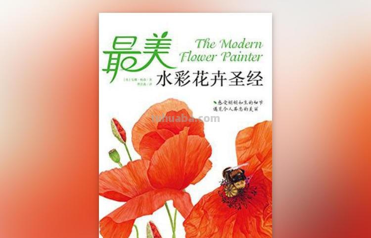 一点都不会画画，想自学水彩可以从这10本书开始！