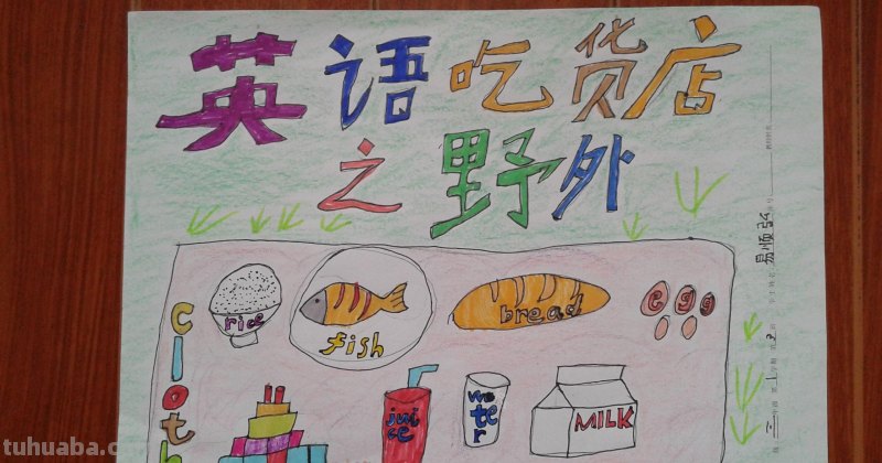 真正的手抄报大全，各类主题应有尽有，中小学绝对够用！