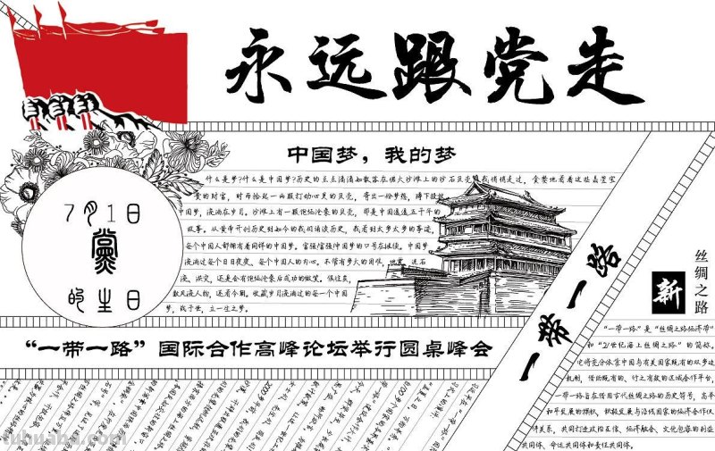 真正的手抄报大全，各类主题应有尽有，中小学绝对够用！