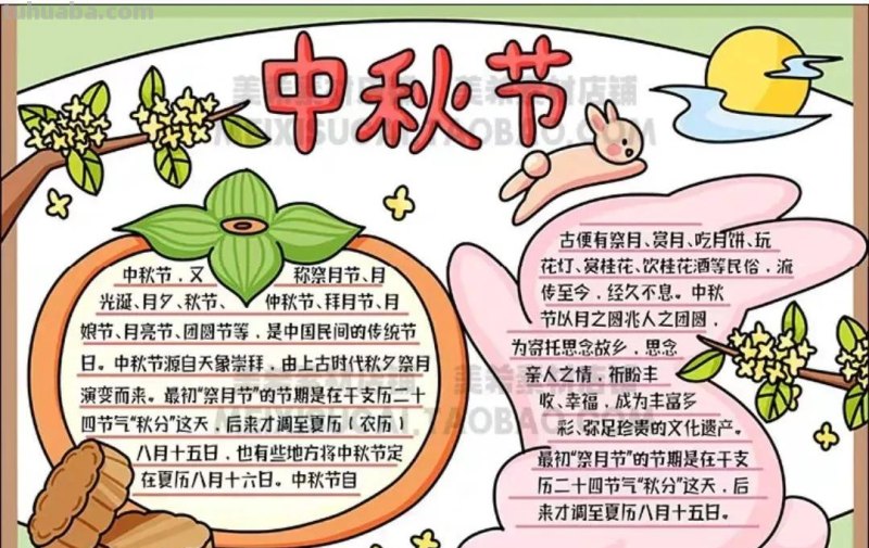 中秋节手抄报（最新64张)收藏备用