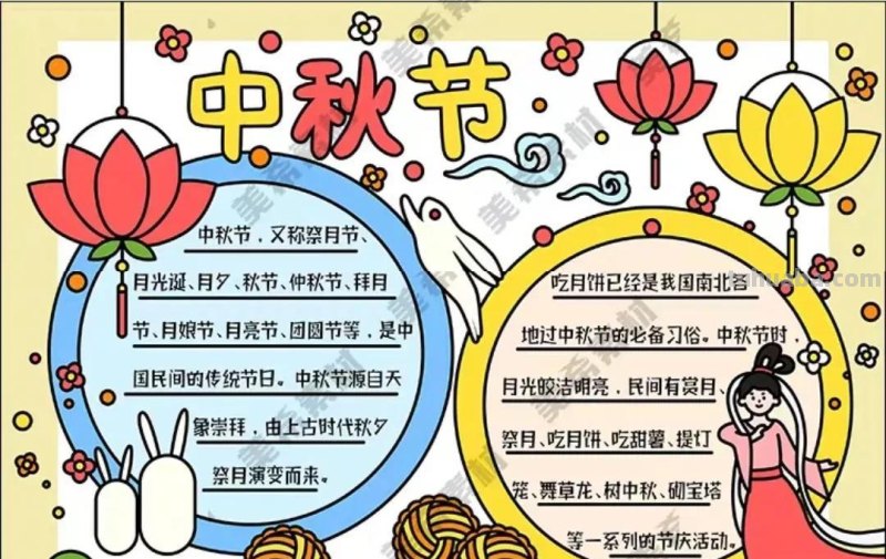 中秋节手抄报（最新64张)收藏备用