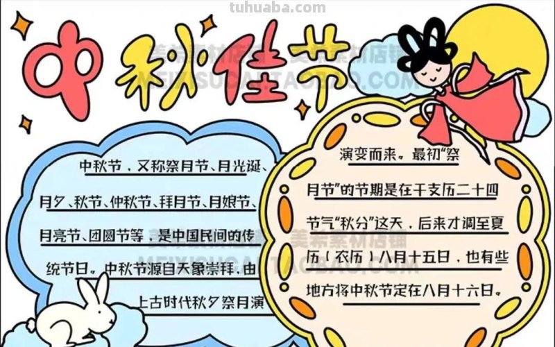 中秋节手抄报（最新64张)收藏备用