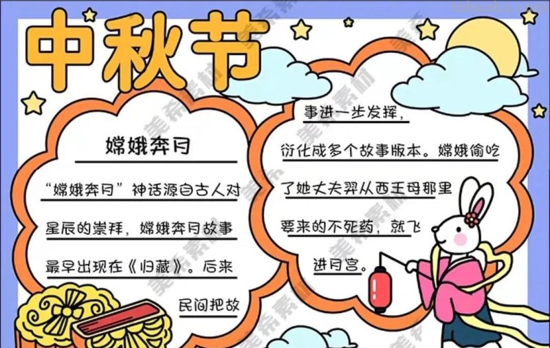 中秋节手抄报（最新64张)收藏备用