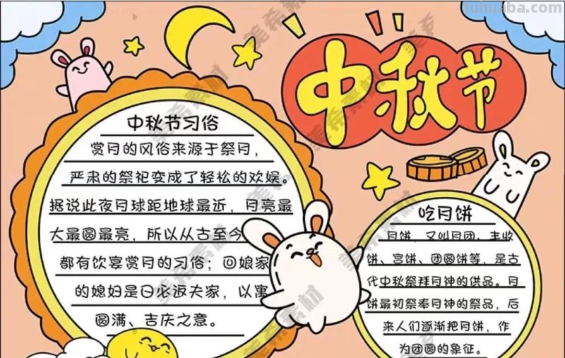 中秋节手抄报（最新64张)收藏备用