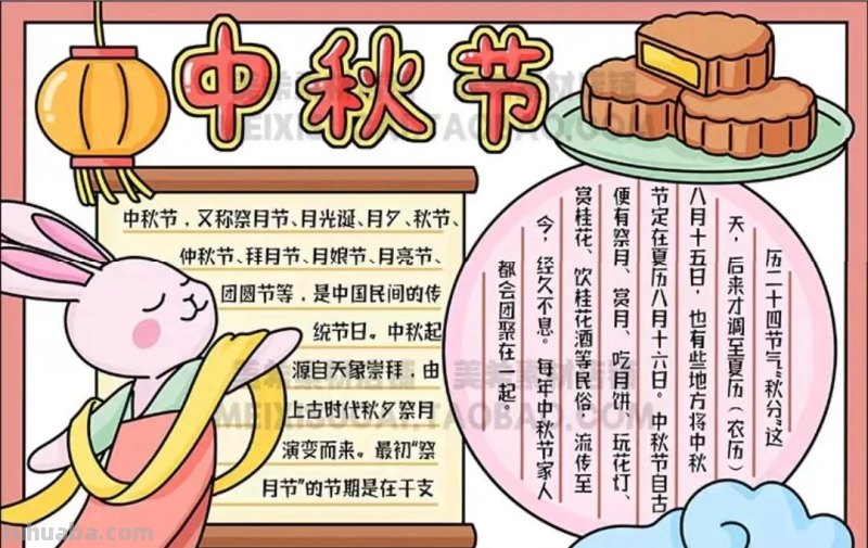 中秋节手抄报（最新64张)收藏备用