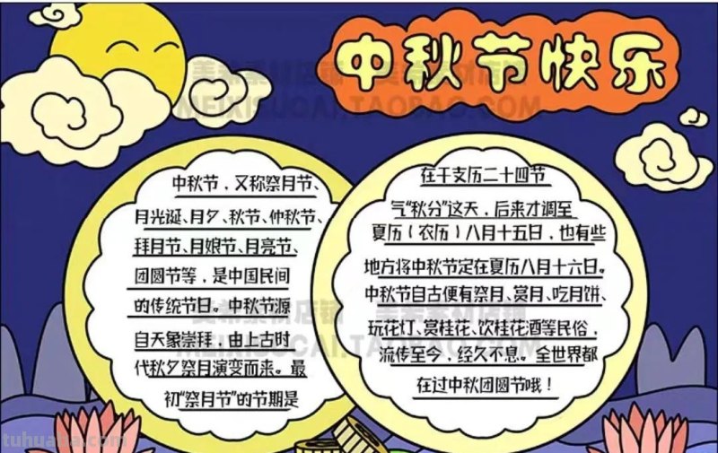 中秋节手抄报（最新64张)收藏备用