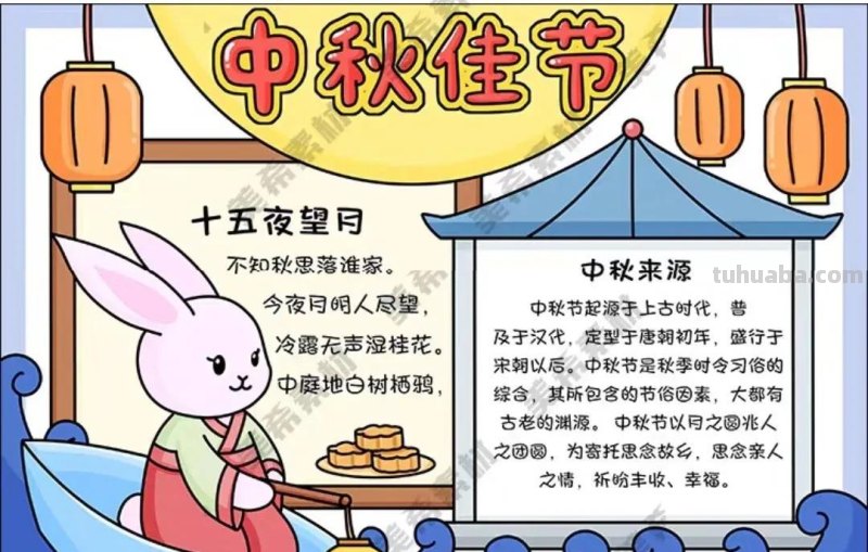 中秋节手抄报（最新64张)收藏备用