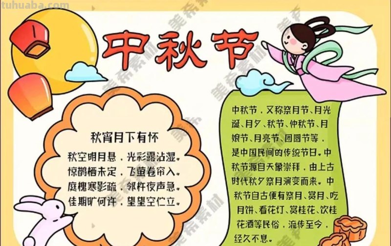 中秋节手抄报（最新64张)收藏备用