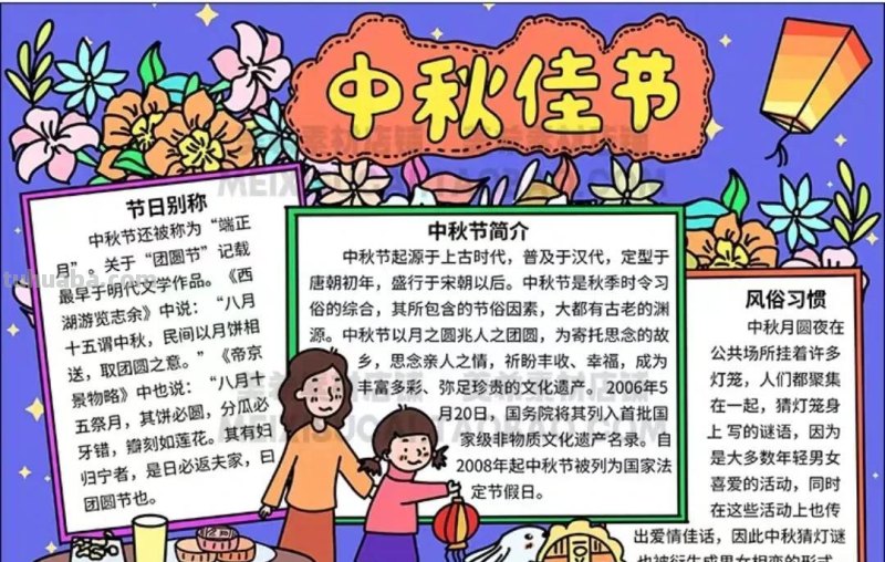 中秋节手抄报（最新64张)收藏备用