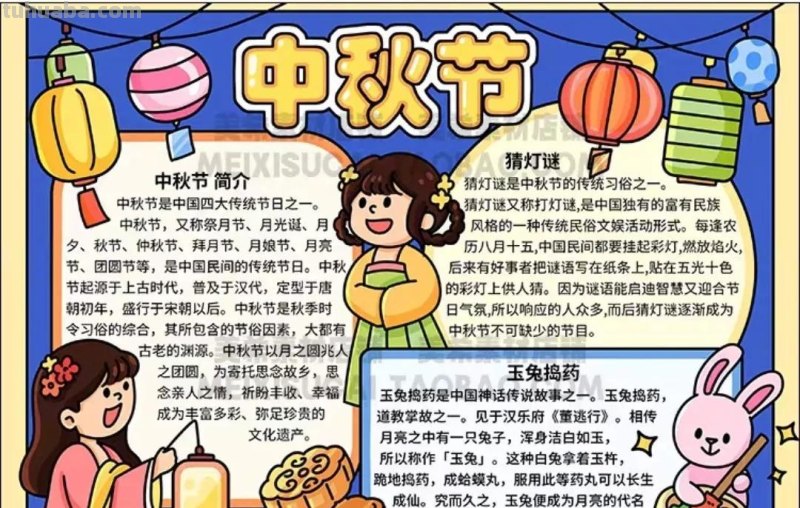 中秋节手抄报（最新64张)收藏备用