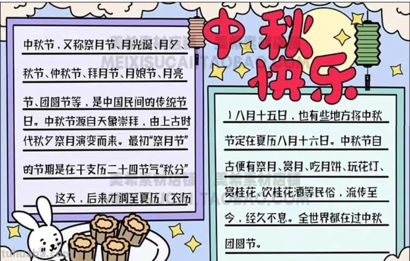 中秋节手抄报（最新64张)收藏备用