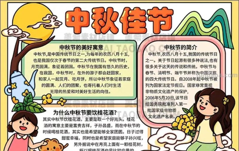 中秋节手抄报（最新64张)收藏备用