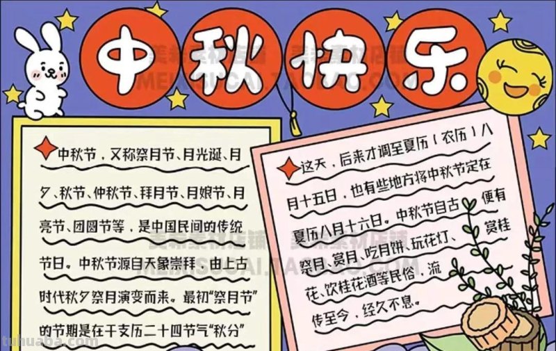 中秋节手抄报（最新64张)收藏备用