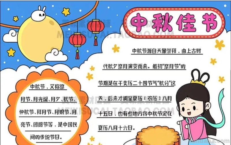 中秋节手抄报（最新64张)收藏备用