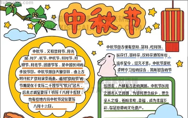 中秋节手抄报（最新64张)收藏备用