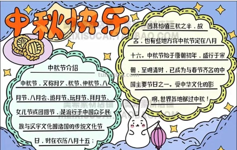 中秋节手抄报（最新64张)收藏备用