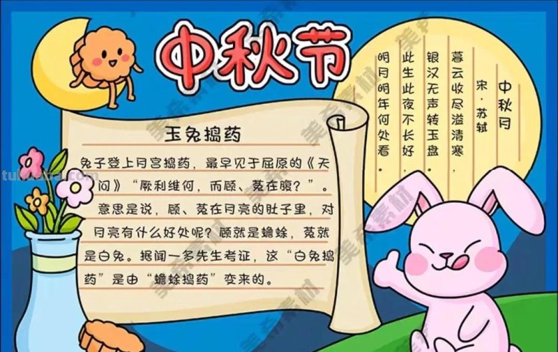 中秋节手抄报（最新64张)收藏备用