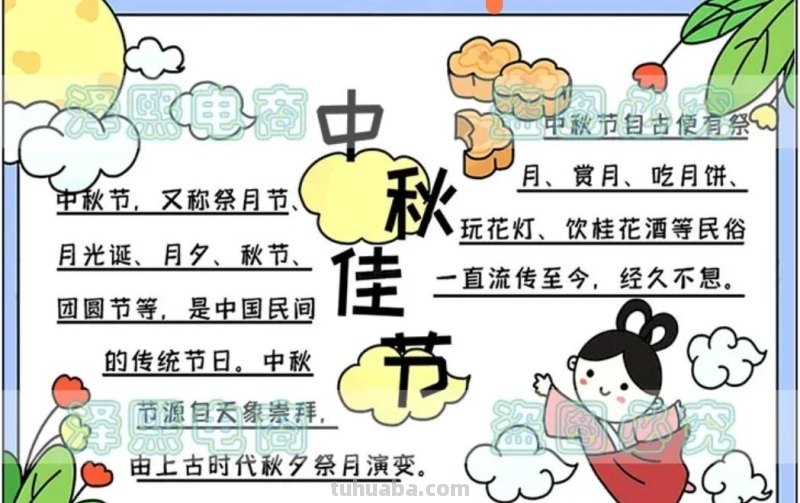 中秋节手抄报（最新64张)收藏备用