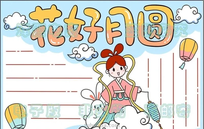 中秋节手抄报（最新64张)收藏备用