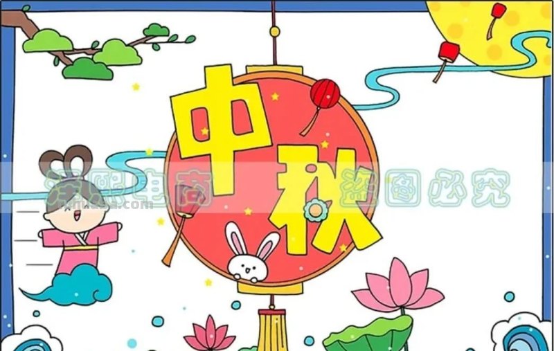 中秋节手抄报（最新64张)收藏备用