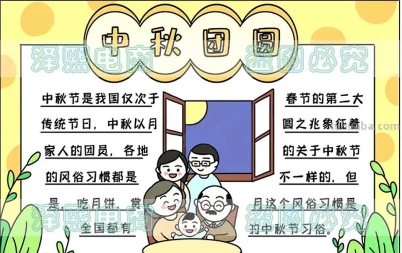 中秋节手抄报（最新64张)收藏备用