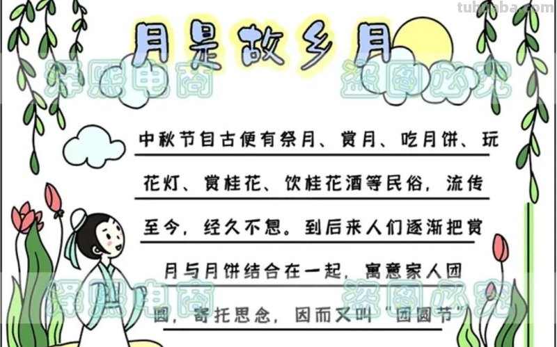 中秋节手抄报（最新64张)收藏备用