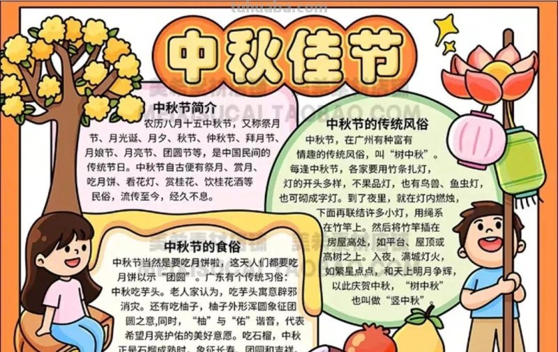 中秋节手抄报（最新64张)收藏备用