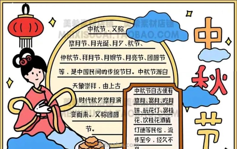 中秋节手抄报（最新64张)收藏备用