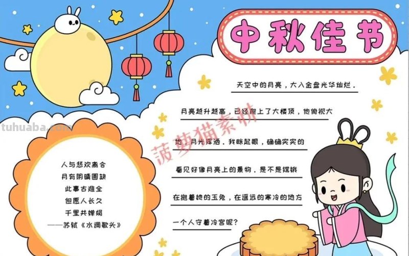 中秋节手抄报（最新64张)收藏备用