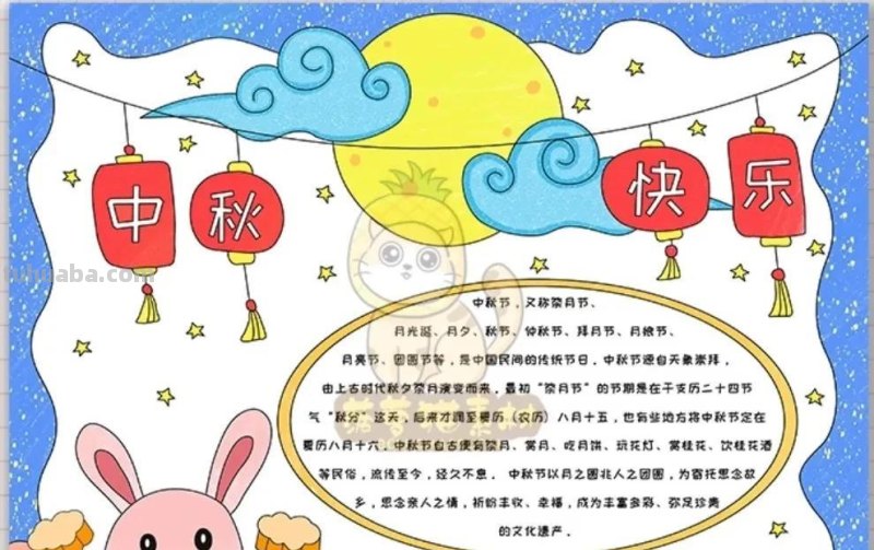 中秋节手抄报（最新64张)收藏备用