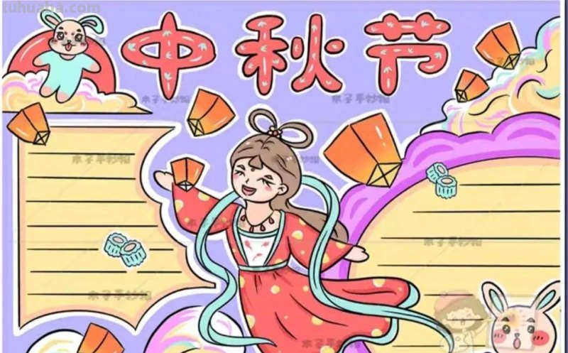 中秋节手抄报（最新64张)收藏备用