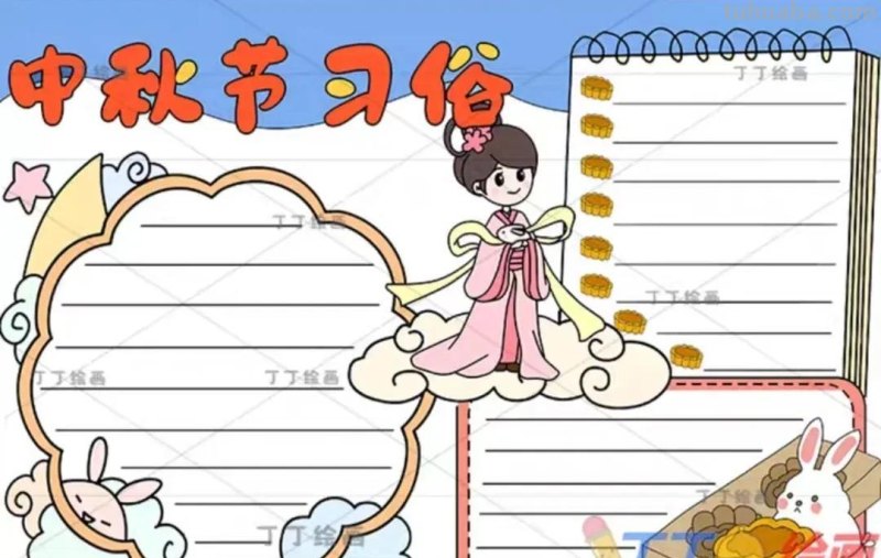 中秋节手抄报（最新64张)收藏备用