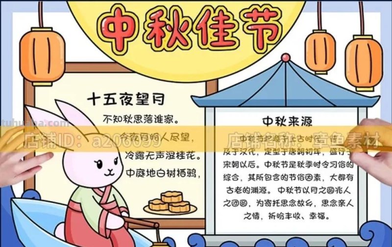 中秋节手抄报（最新64张)收藏备用
