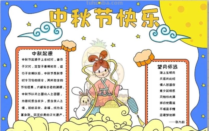 中秋节手抄报（最新64张)收藏备用