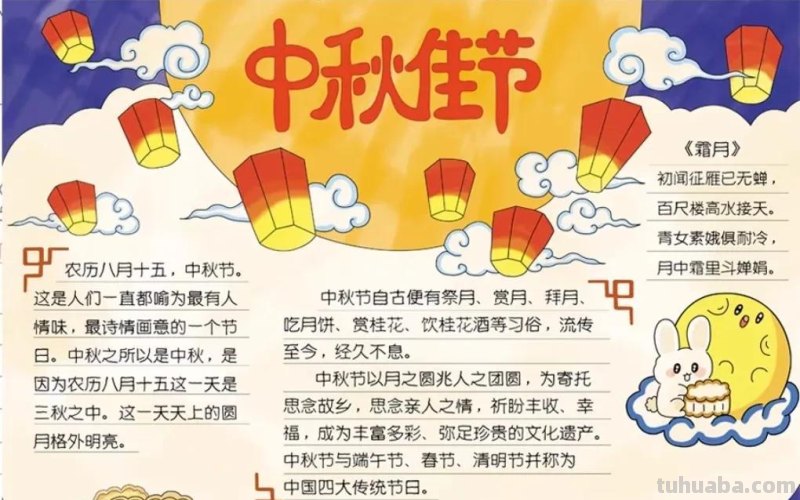 中秋节手抄报（最新64张)收藏备用